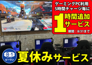 Read more about the article 1時間無料追加チャージ