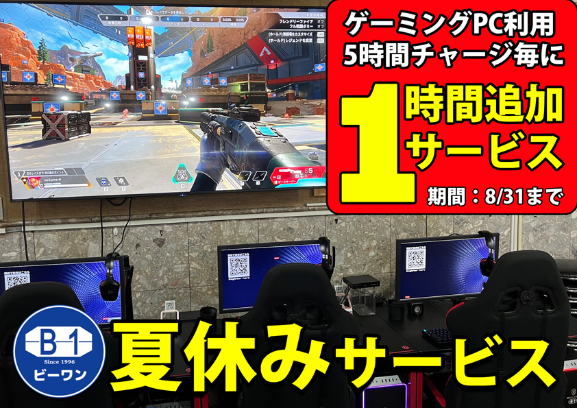 Read more about the article 1時間無料追加チャージ