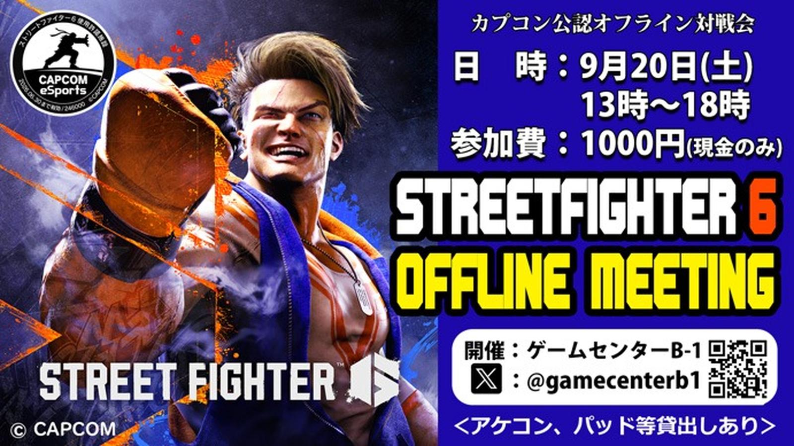 Read more about the article スト6 B-1 定例オフ対戦会 Vol.17 2025/9/20