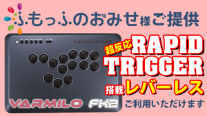 Read more about the article 『ふもっふのおみせ』様よりご提供いただきました！