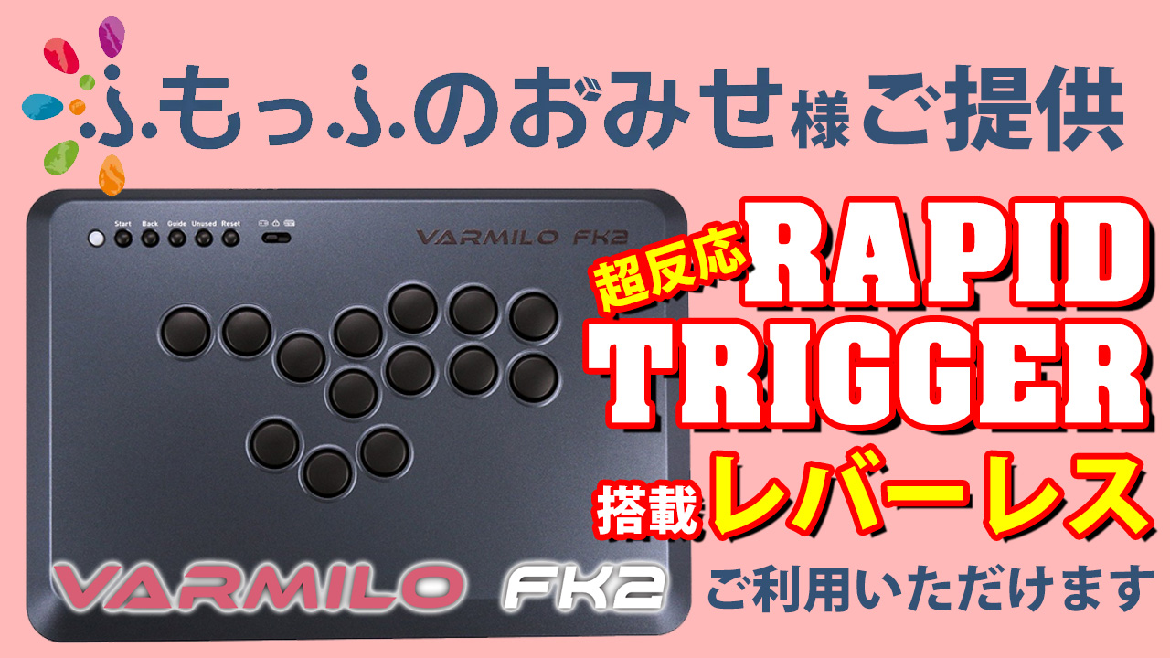 You are currently viewing 『ふもっふのおみせ』様よりご提供いただきました！