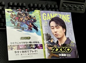 Read more about the article GAMEZINE vol.34配布中