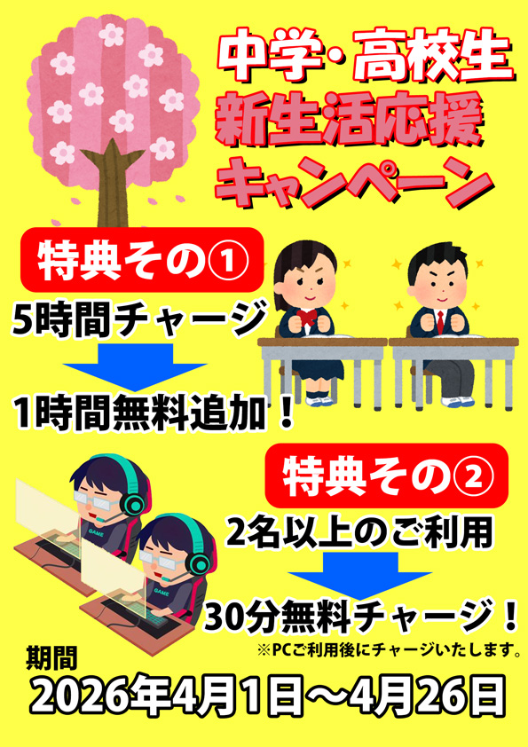 投稿についてもっと詳しく 🌸中学・高校生応援キャンペーン🌸