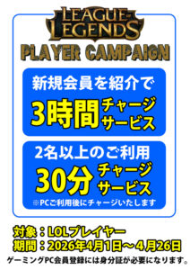 投稿についてもっと詳しく LEAGUE OF LEGENDS プレイヤーキャンペーン