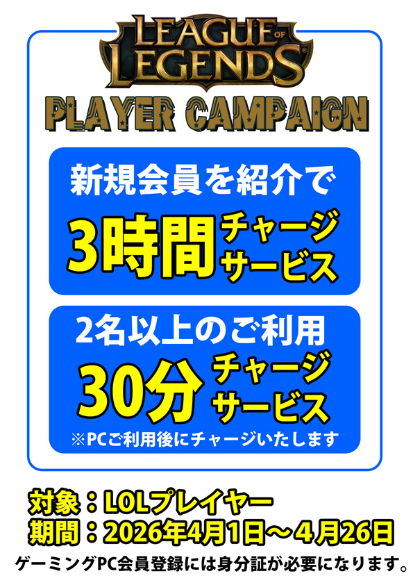 投稿についてもっと詳しく LEAGUE OF LEGENDS プレイヤーキャンペーン