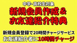 投稿についてもっと詳しく 新規会員登録サービス＆お友達紹介キャンペーン！