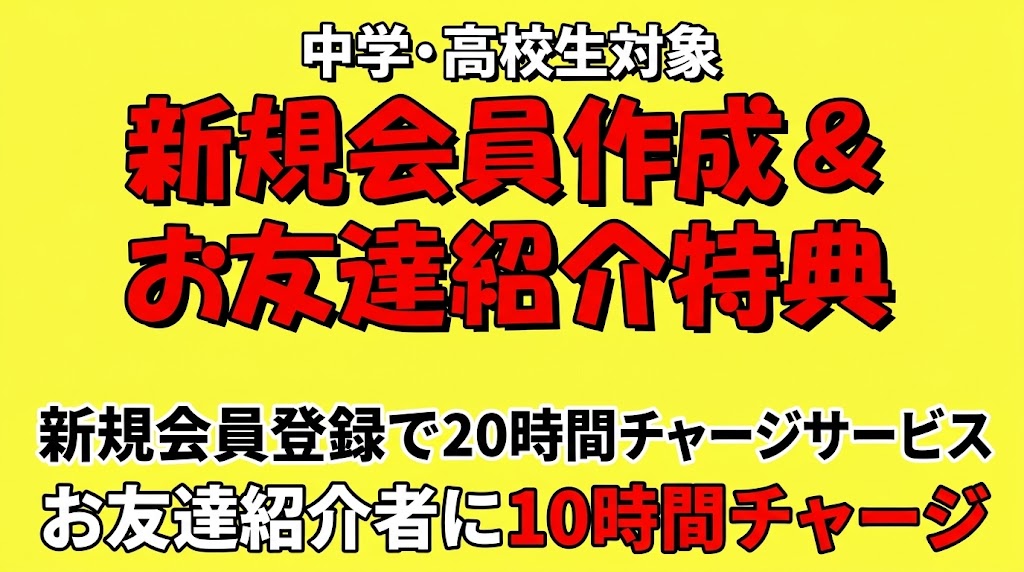 あなたが現在見ているのは 新規会員登録サービス＆お友達紹介キャンペーン！